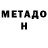 МЕТАДОН мёд Bits 2