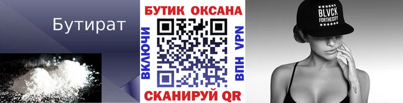 Бутират BDO 33% Советск