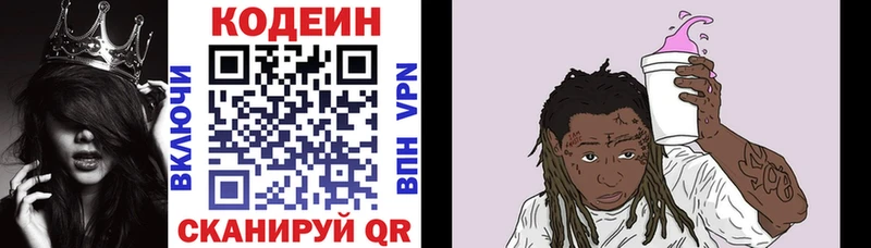 Codein Purple Drank Советск