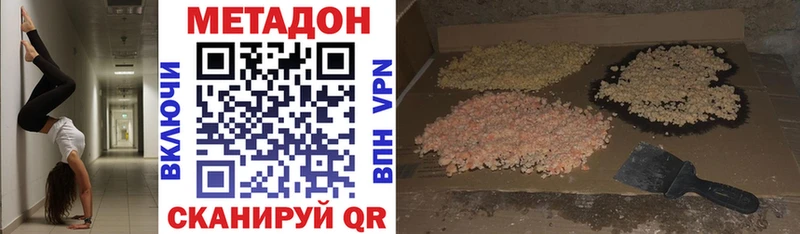 Метадон VHQ где найти наркотики Советск